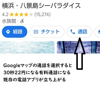  楽天モバイル　楽天リンク　Webサイト上の電話番号を押して発信した