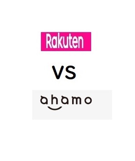 ahamo（アハモ）を楽天モバイルと似た条件で比較4項目｜お勧めする対象の方は？