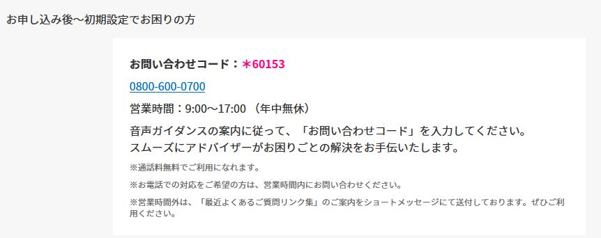 楽天モバイル「初期設定」問い合わせ電話番号