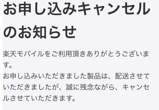 楽天モバイルのブラックリストになる6つの条件