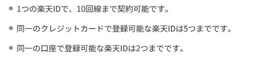 楽天モバイル　10回線以上の契約　でブラックリスト入り