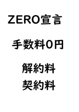 楽天モバイルお試しの手数料はZERO宣言で0円