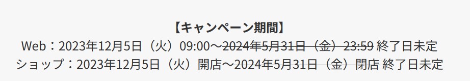 三木谷紹介キャンペーン いつまで