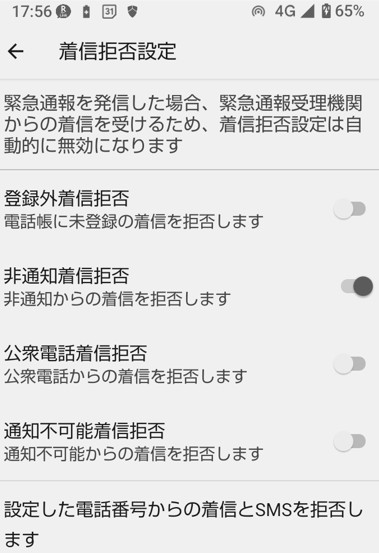 Android　非通知拒否の設定
