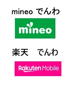 mineoの電話と楽天モバイルの電話の違いを比較｜アプリ・オプション・国際電話