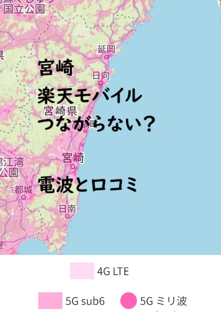 楽天モバイルは宮崎つがらない？電波を口コミで検証