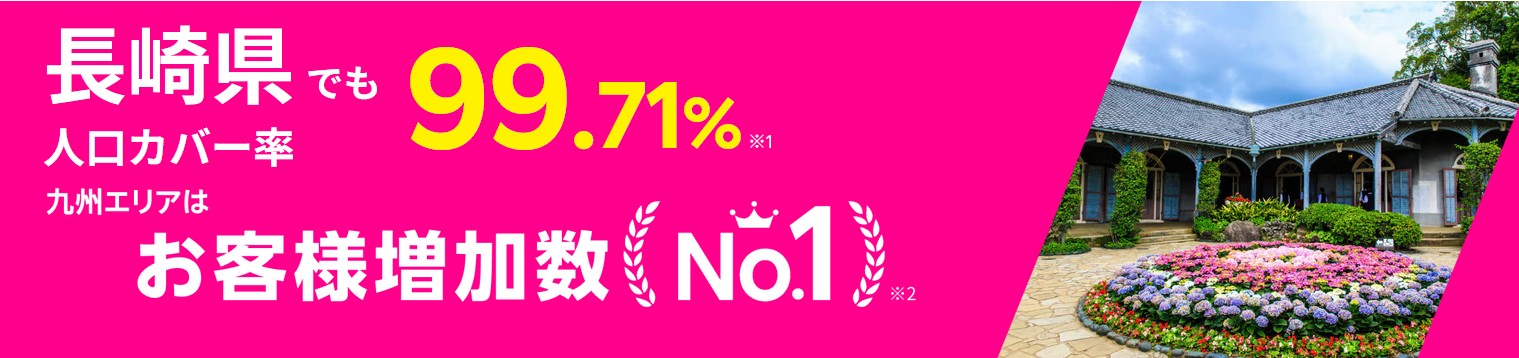 長崎人口カバー