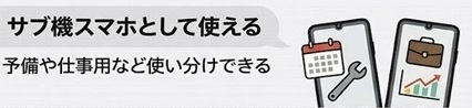 楽天モバイル1円スマホ サブ機として使える