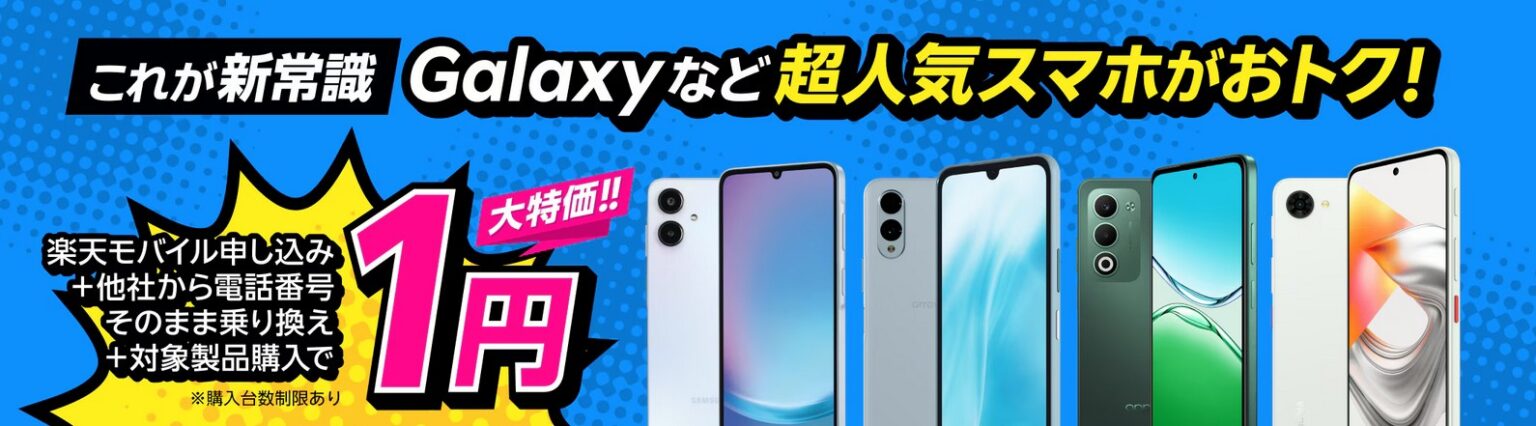 2026年 コジマで楽天モバイルのキャンペーンはお得？メリットからデメリットまで解説 - 楽天モバイルで通信生活